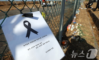 '제주항공 희생자를 추모합니다'