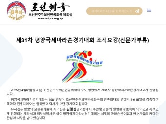 북한, 6년 만에 '평양국제마라톤' 재개…외국인도 적극 모집