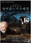 원주시립교향악단 오는 9일 백운아트홀서 정기연주회