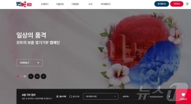 유공자 위한 온라인기부 플랫폼 모두의 보훈 드림 개통