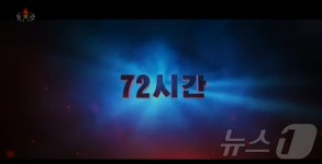 北, 선전영화에 찢어진 태극기…두 국가론 반영 영화 첫 등장