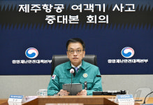 제주항공 여객기 사고 중대본 회의 모두발언하는 최상목 권한대행