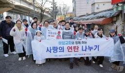 성북구 미암교회, 종암동주민센터와 사랑의 연탄 나눔