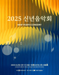 송민규·황수미·하윤주…청년 예술인과 함께하는 문체부 신년음악회