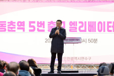 인천 연수구, 동춘역 5번 출구 엘리베이터 설치 완료