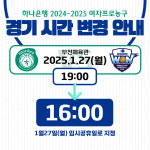 임시공휴일 지정 27일 여자농구 하나은행-우리은행 경기 시간 변경