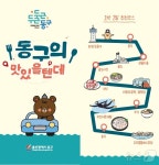 지역민이 엄별한 맛집만 담았다…울산 동구 맛있을 텐데 지도