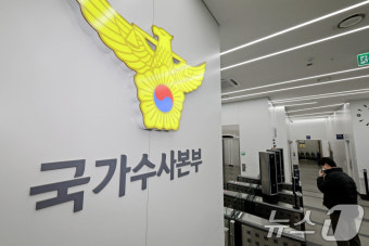 윤석열 대통령 2차 체포영장 집행 앞두고 수도권 형사 총동원령 내린 국수본