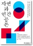 복합문화공간 노들섬 릴레이 무료 전시…자연과 인간의 공존