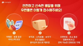 설 앞두고 우체국 비상근무체계…2026만개 소포우편물 예상