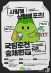 춘천숲서 힐링하세요…춘천숲체원 산림복지서비스이용권 사업 확대