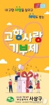 지난해 부산 사상구 고향사랑기부금 1억9800만원