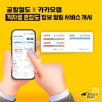 여유있는 칸 어디 공항철도 혼잡도 카카오맵 실시간 확인