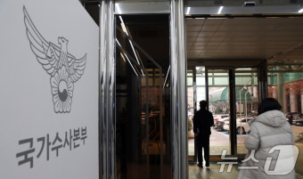 경호처 김신 가족부장, 특수공무집행방해 혐의 조사 불응
