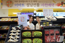 이마트 설 선물 본 판매 개시