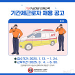 강원소방, 119구급대원 대체인력 9명 모집