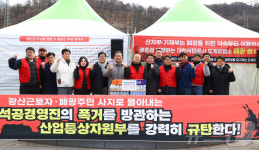 강원도의회, 도계광업소 폐광 반대 농성장 방문…“생존 대책 제시해야”