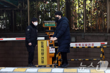 서부지법 주차장 출입 제한