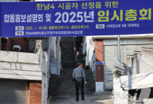 D-1, 한남4 시공자 선정