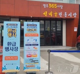 영주시, 23~27일 선비골전통시장 수산물 구매 30% 환급 행사