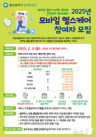 스마트워치로 건강관리 울산 남구보건소 모바일 헬스케어 운영