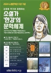 부산 금샘도서관, 인문학 프로그램 한강의 문학세계 운영
