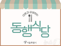 온누리 사우나 구내식당 | '밥한 끼·추위 피하는' 쪽방주민 챙기는 '동행식당·목욕탕' 확대
