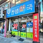 야간진료실·심야약국 김해 서부권 야간·휴일 의료 서비스 확대
