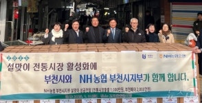 NH농협 부천시지부, 설맞이 후원금 3000만원 전달