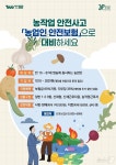 증평군 농업인 안전보험 꼭 가입하세요