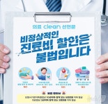 생·손보협회, 요양병원 보험사기 근절 나서…집중 신고 기간 운영