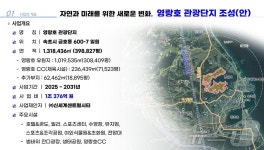 속초 영랑호에 '초대형 관광단지' 생긴다…1조376억 원 투입