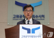 공수처, '내란 우두머리' 혐의 尹…검찰에 기소 요구