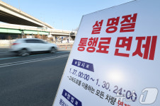 27일~30일 고속도로 통행료 면제