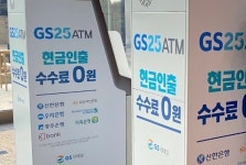 급할 땐 편의점 ATM…수수료 0원 금융 혜택 늘린다