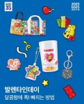 편의점 대명절 밸런타인데이 온다…컬래버 전쟁 미리보니