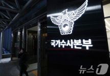 검찰, ‘체포조 의혹’ 관련 국수본 압수수색