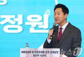 오세훈 시장, 감사의 정원 조성계획 발표
