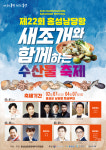 홍성 남당항 '새조개 축제→수산물축제' 확대 개최