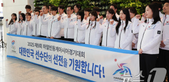'하얼빈 동계AG 한국 선수단의 선전을 기원합니다'