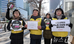 마트노조, 국힘 갤러리·극우세력 경찰 고발