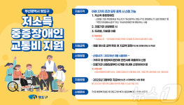 부산 영도구, 저소득 중증장애인 교통비 지원사업 추진