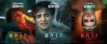X같아도 일해야지…미키 17, 죽음이 직업인 로버트 패틴슨 포스터
