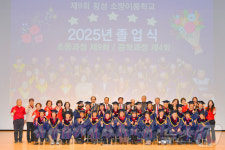 ‘생애 첫 졸업장’…횡성소망이룸학교 감개무량 졸업식