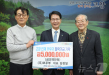 종합식품회사 ㈜코주부 김정일 대표, 고창군장학재단에 장학금 기탁