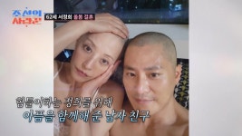 서정희 암투병때 동반 삭발한 6세 연하 남친…