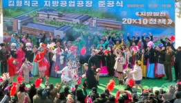 北 20번째 지방공업공장 완공 축하…가장 귀중한 결실