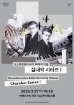 쇼스타코비치 서거 50주년 기념…국립심포니 실내악 첫 공연