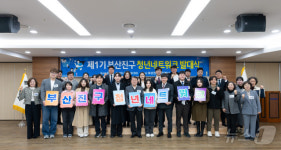 청년친화도시 부산진구, 청년 네트워크 위원 선정
