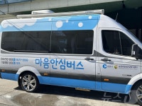 춘천운전면허시험장, ‘마음안심버스 정신건강증진 프로그램’ 실시